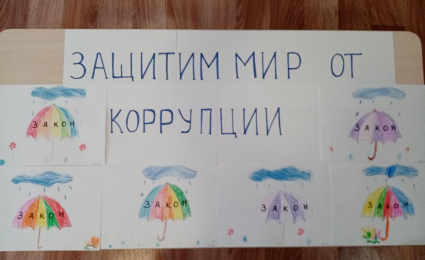 Защитим мир от коррупции Защитим мир от коррупции.